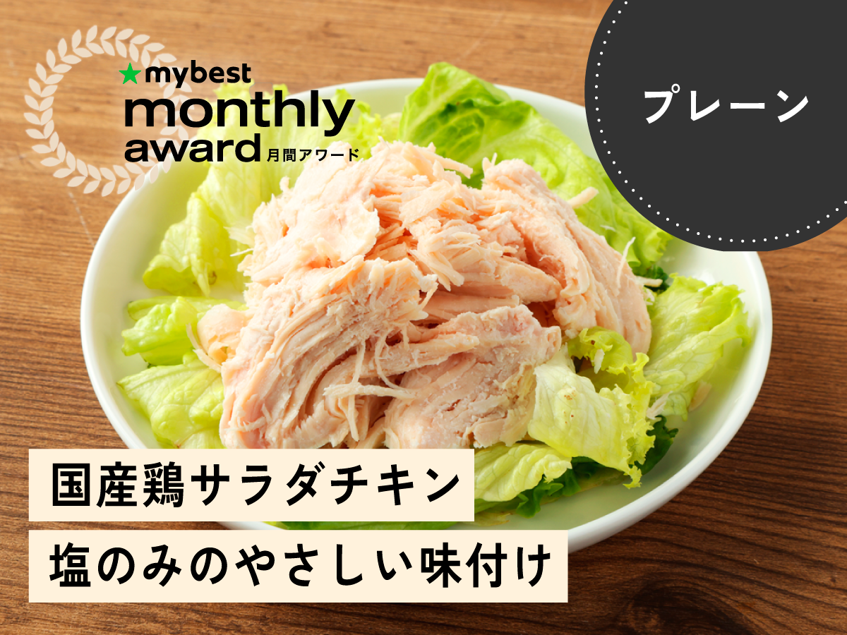 国産鶏 サラダチキン （プレーン）