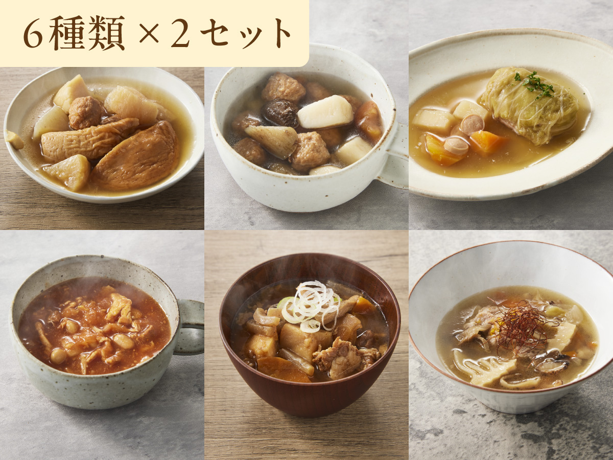 常温備食「うちのや」  栄養も旨みも全部飲み干す  スープオカズ ６種類×２セット