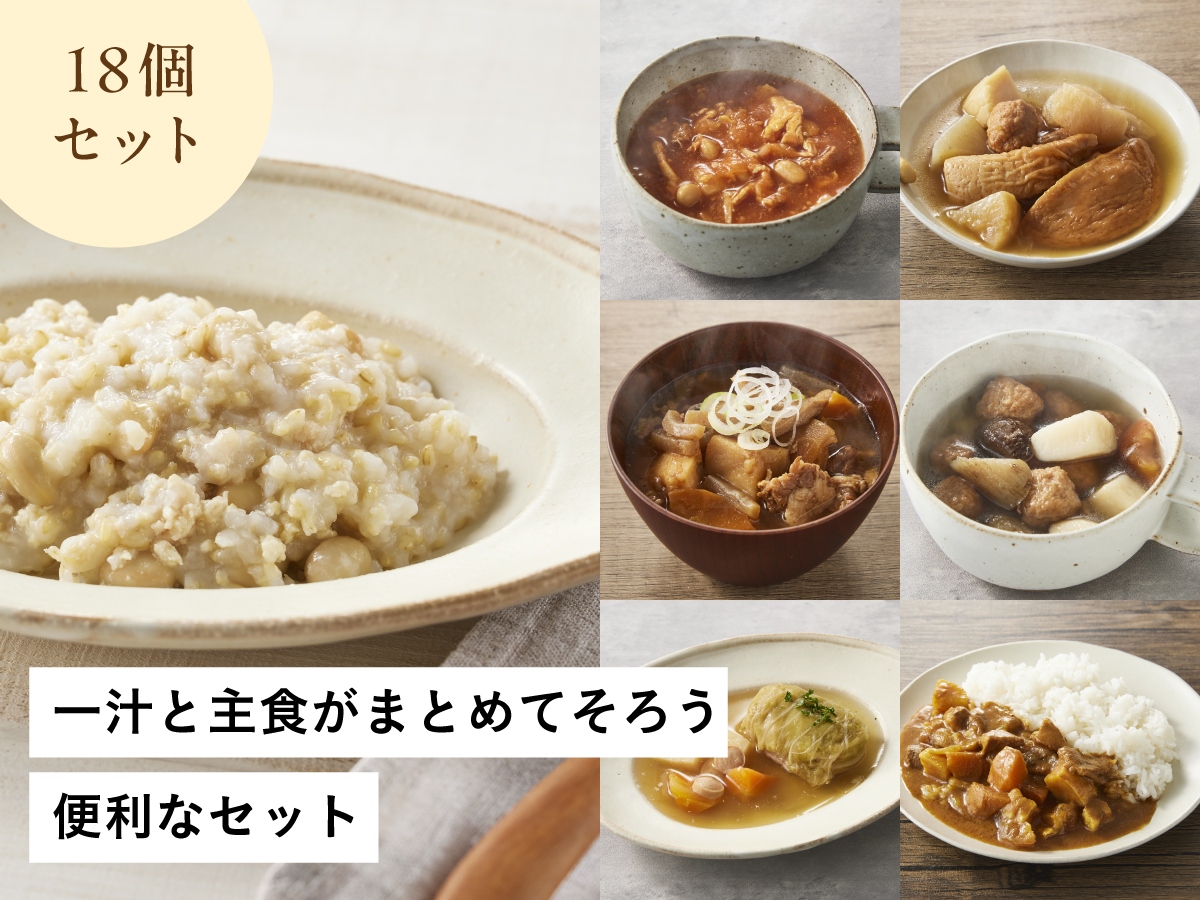 一汁と主食（オールマイティーライス）セット9食分（18個）
