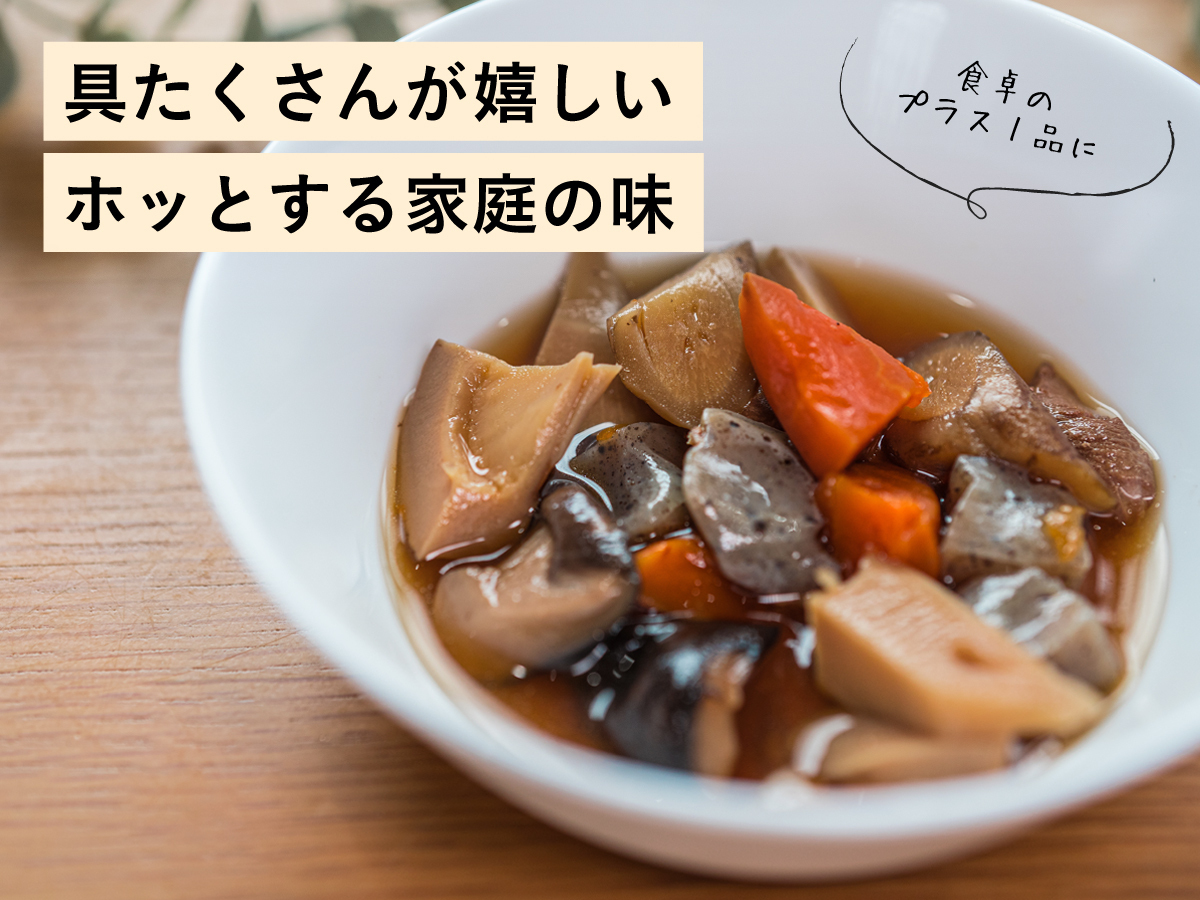 ごろっと野菜の筑前煮