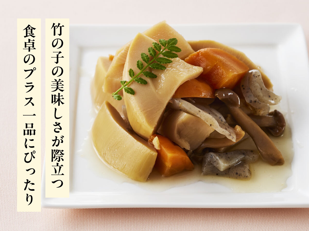 国産竹の子の含め煮