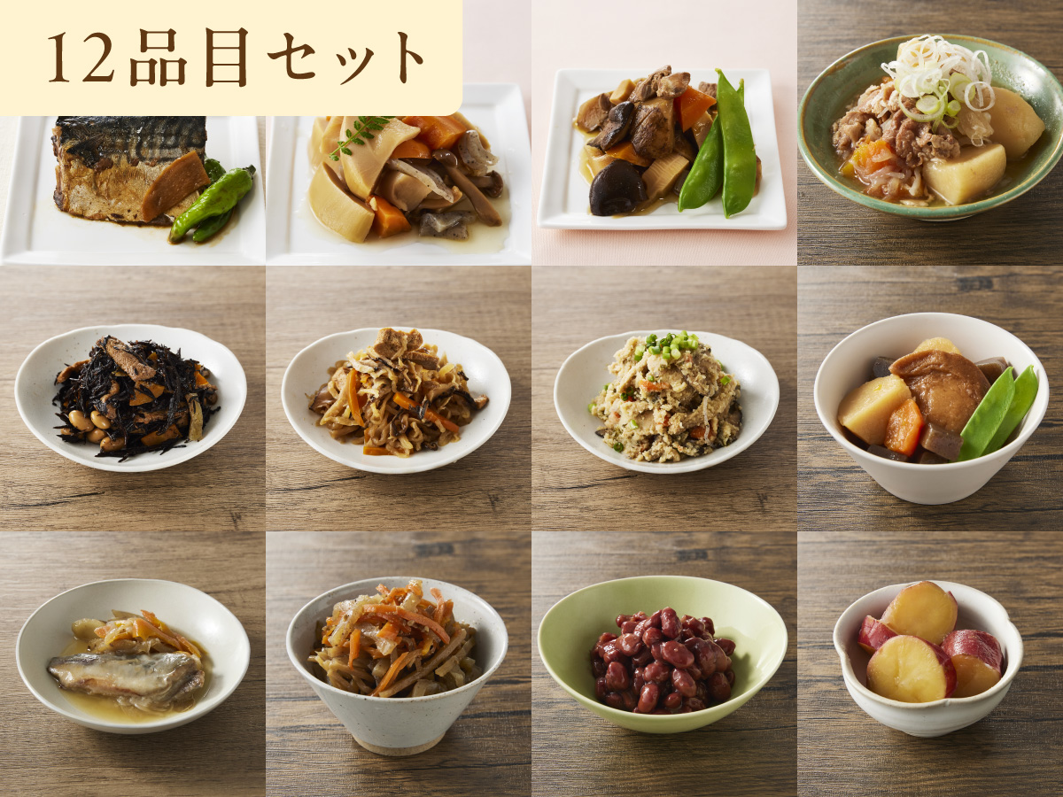 常温備食「うちのや」  創業からのおかず１２品目セット