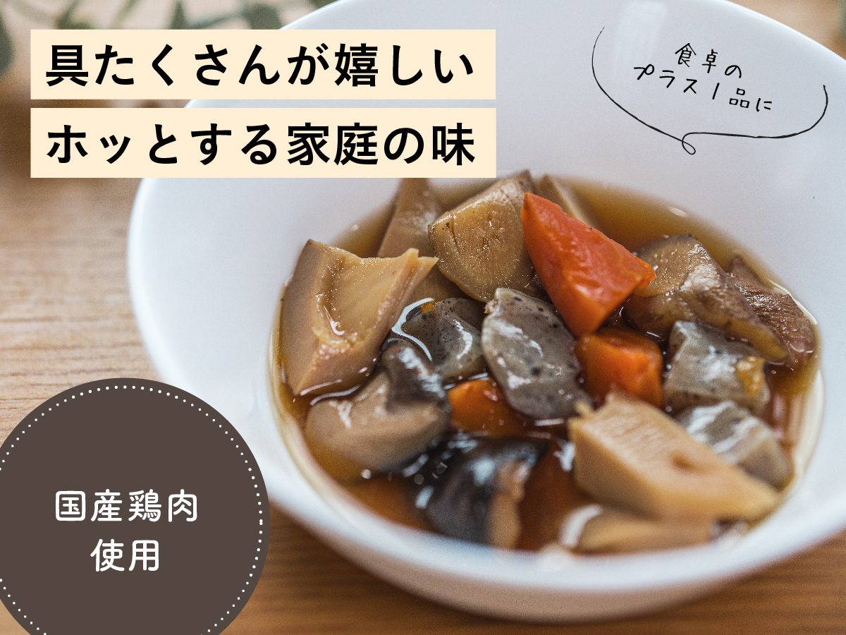 ごろっと野菜の筑前煮