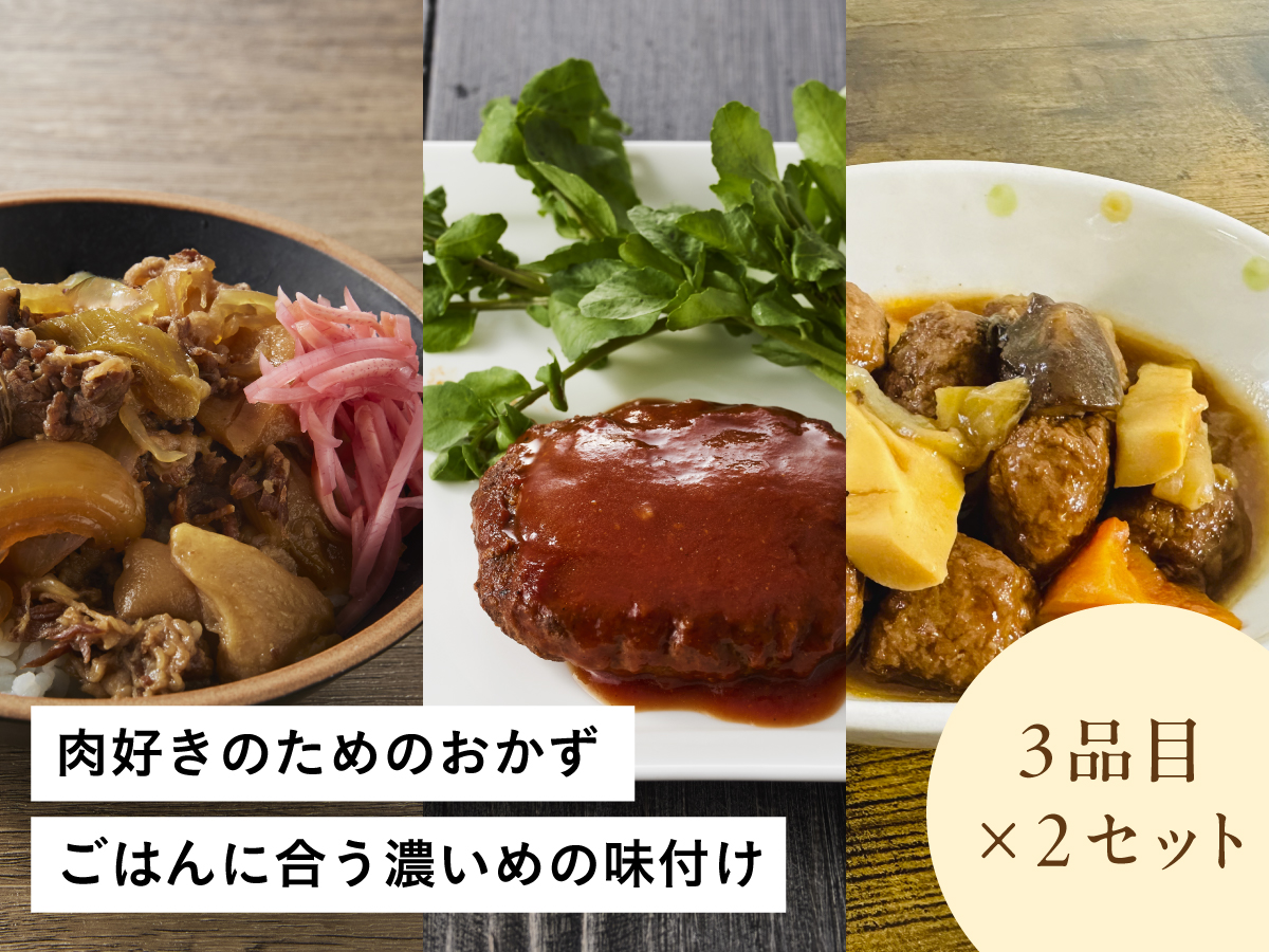 牛すきやき・ハンバーグ・鶏団子入り 肉おかず6品セット