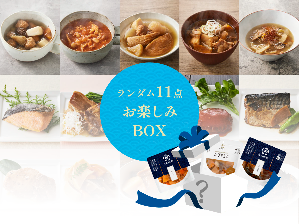 お楽しみ贅沢福袋11個セット