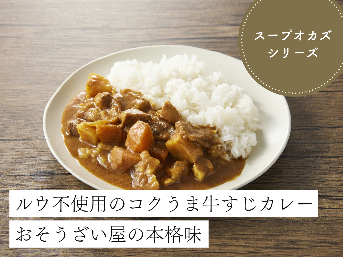 うちのやカレー（中辛）