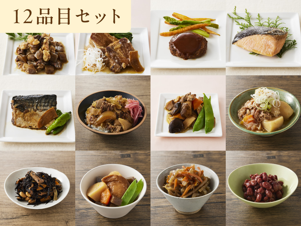 常温備食「うちのや」 定番の常温おかず１２品目セット