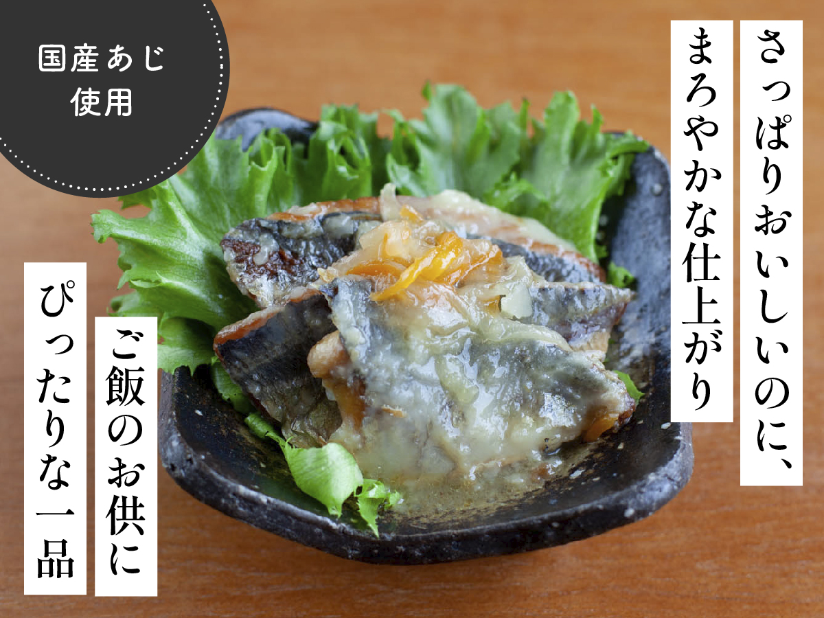 たっぷり野菜とあじの南蛮漬け