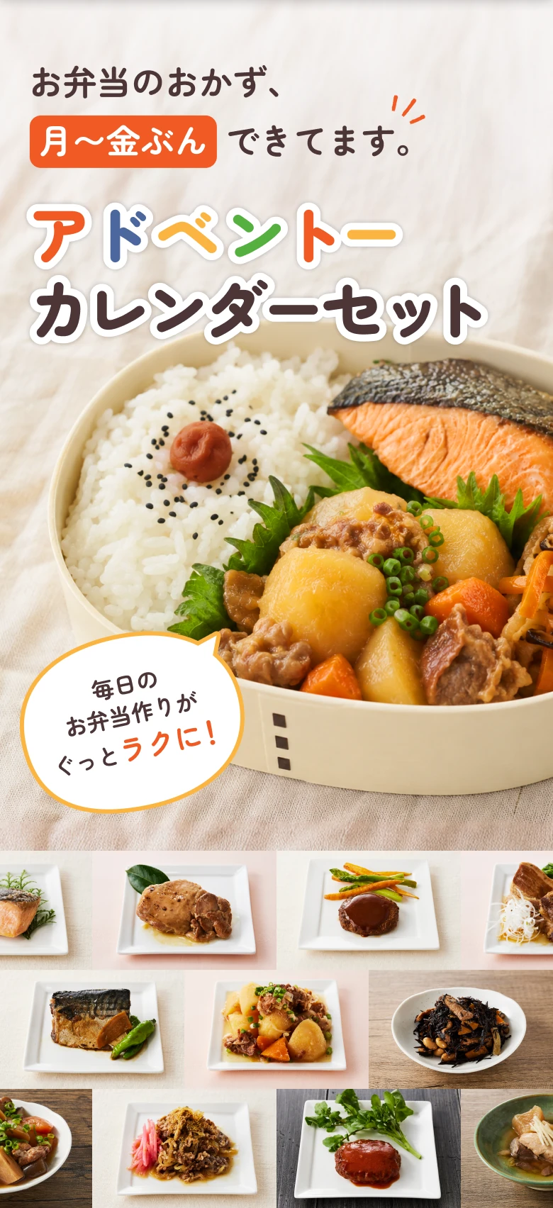 お弁当のおかず、月〜金ぶんできてます。アドベントーカレンダーセット 毎日のお弁当作りがぐっとラクに！