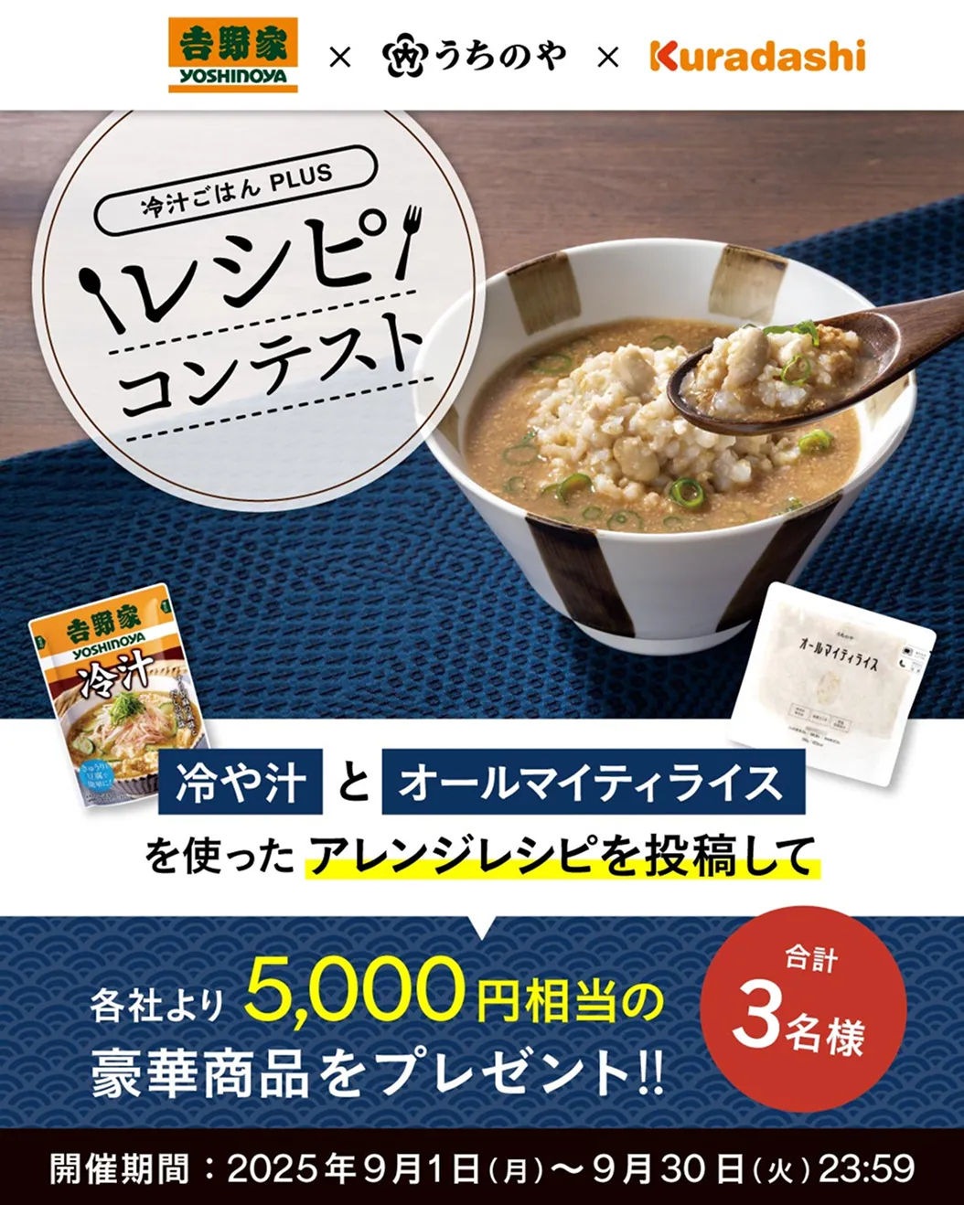 吉野家　うちのや　kuradashi　レシピコンテストバナー