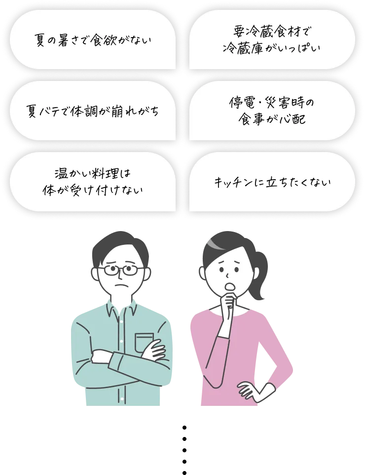 夏のお悩みイメージ画像