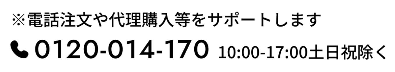 電話番号受付時間