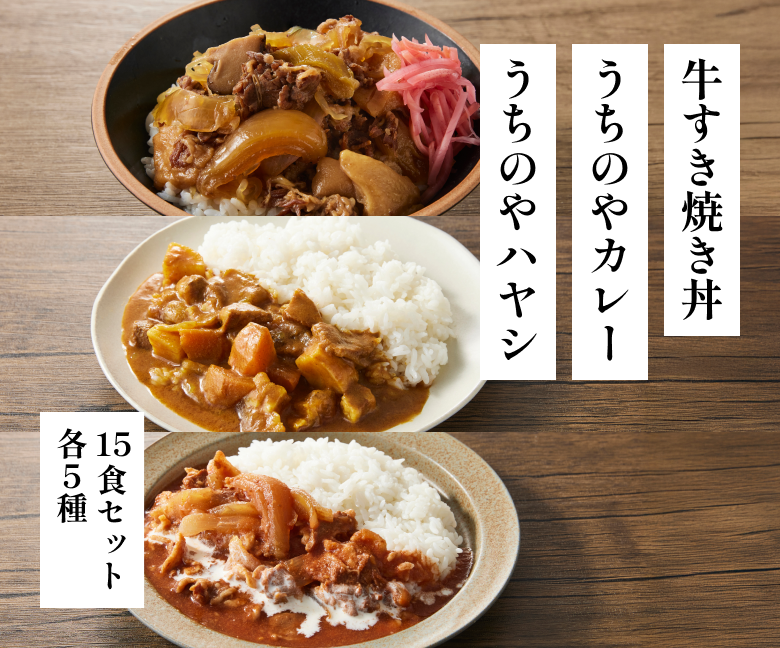 15食セット