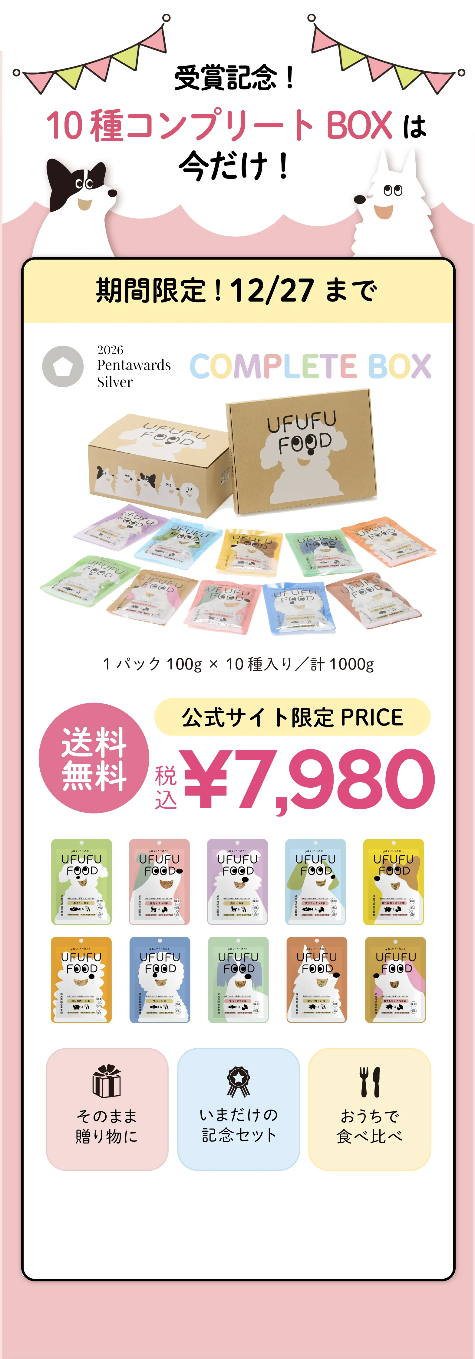 受賞記念BOX