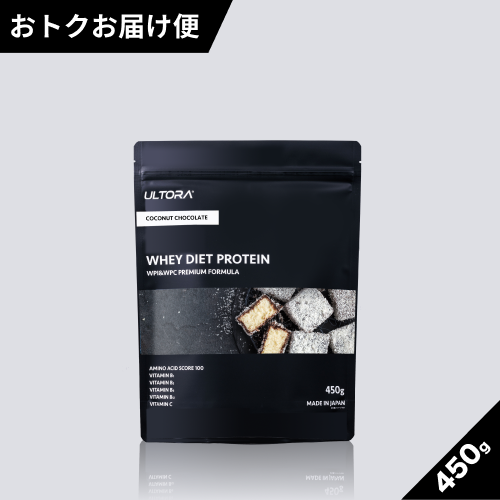 【おトクお届け便】ホエイダイエットプロテイン ココナッツチョコレート風味(450g)