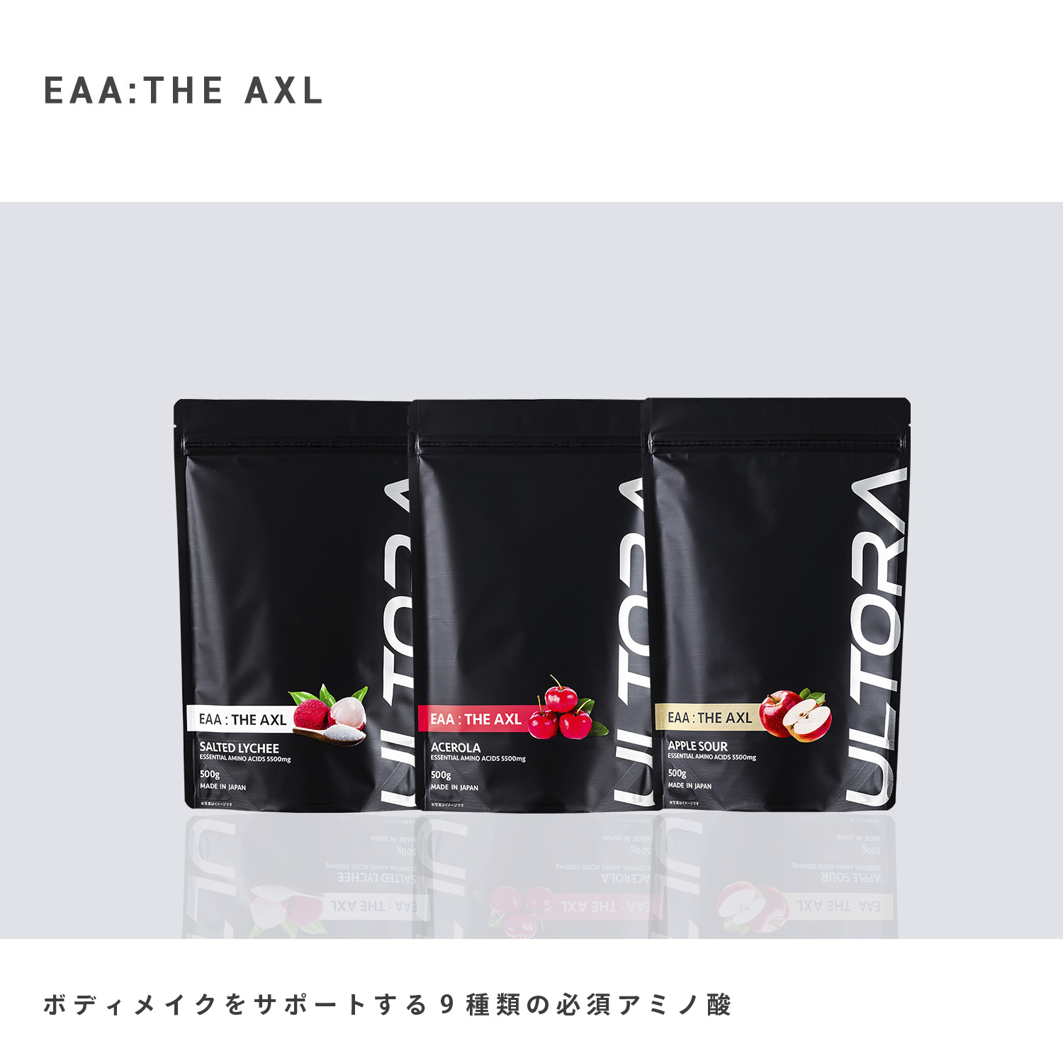 EAA：ジ・アクセル(500g) ソルティッドライチ風味 | ULTORA（ウルトラ