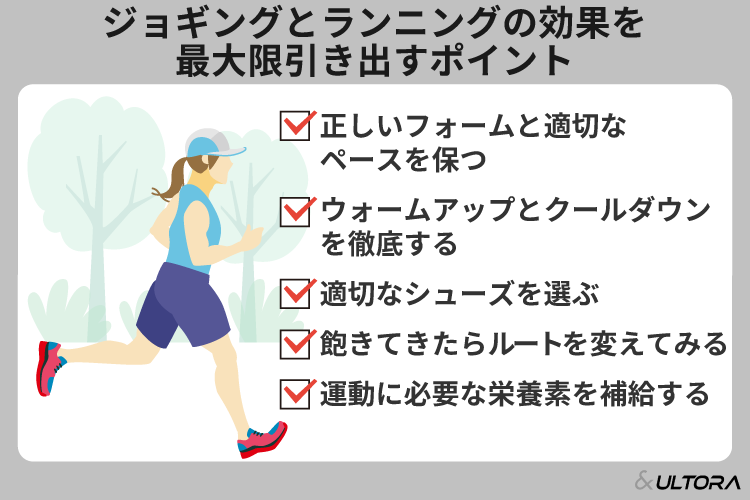 ジョギングとランニングの違いとは?カロリー消費量や自分の目標に合った選び方を解説 | ULTORA(ウルトラ)公式 | プロテインオンラインストア