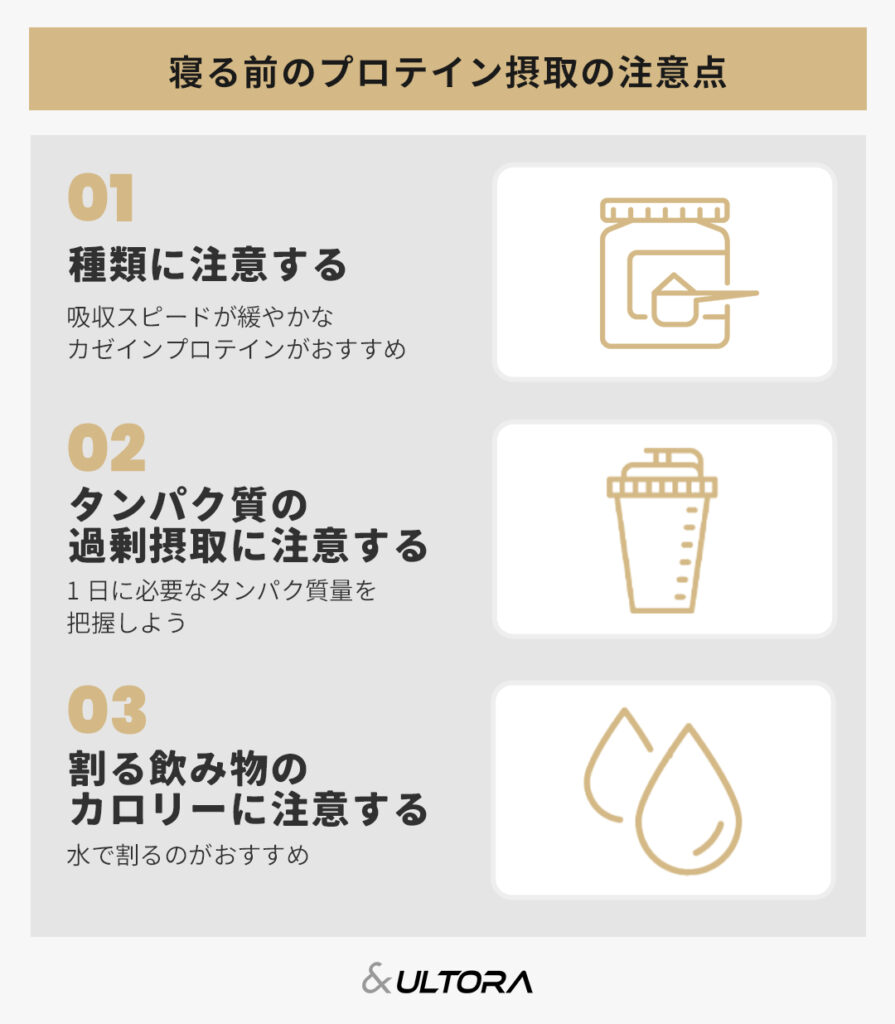 寝る 前 プロテイン