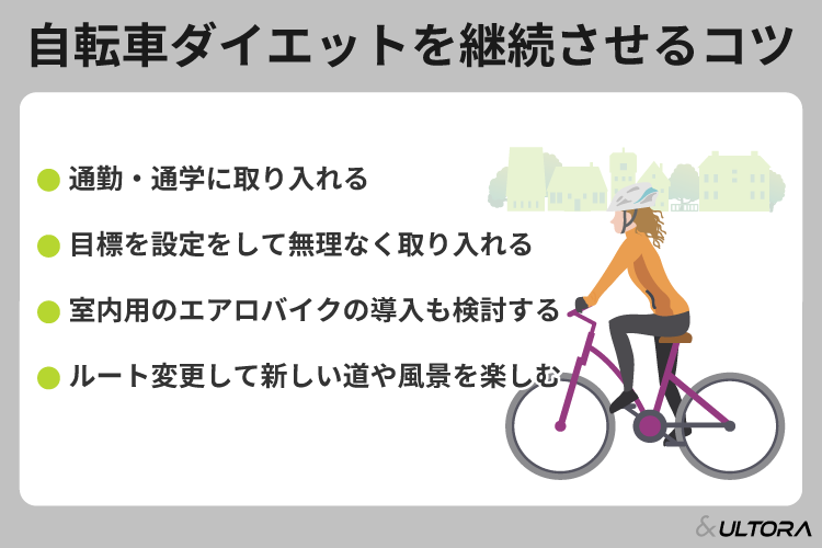自転車ダイエットは痩せる？運動効果や消費できるカロリーも紹介 