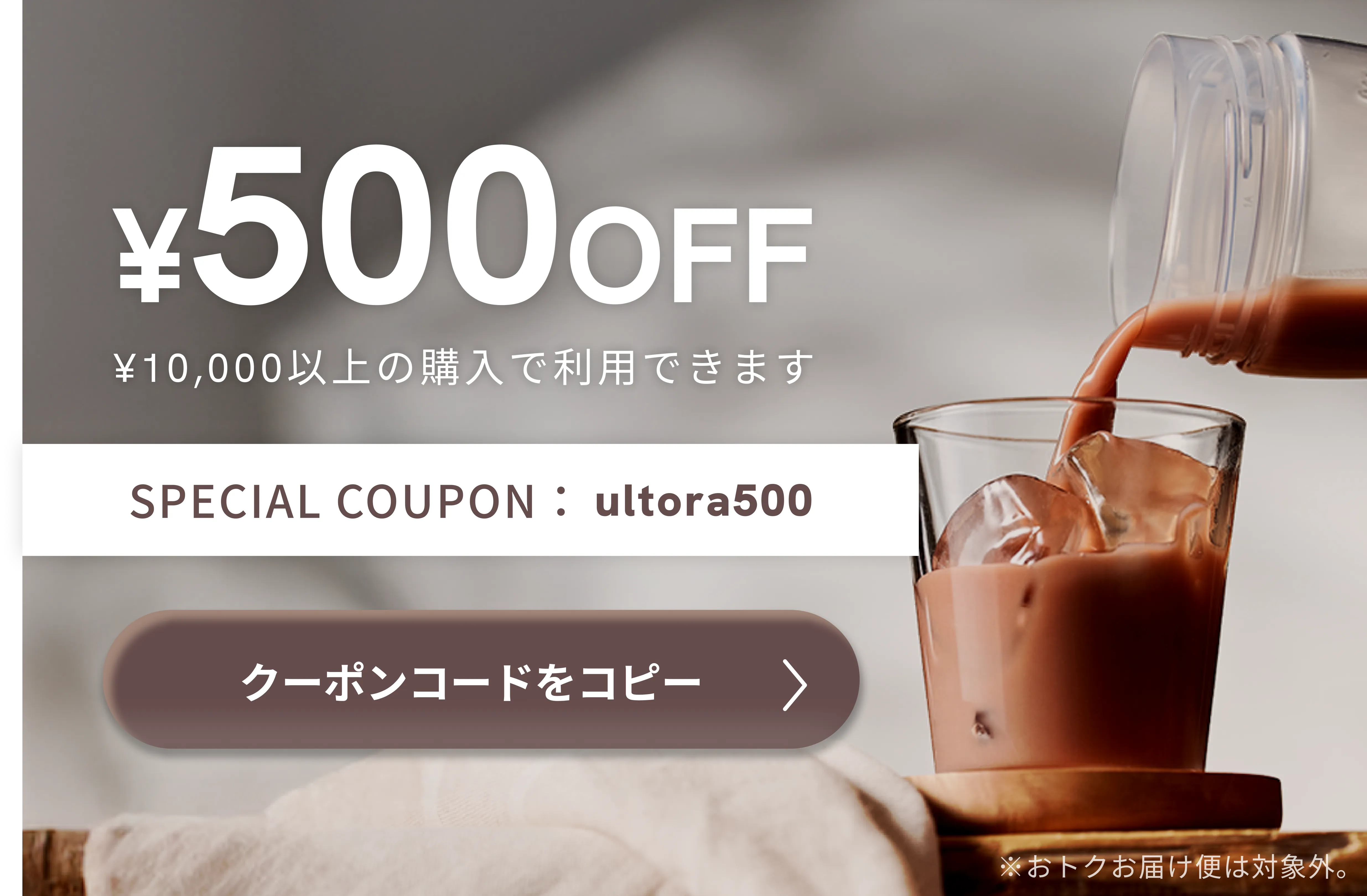 クーポンバナー - クリックでコードをコピー