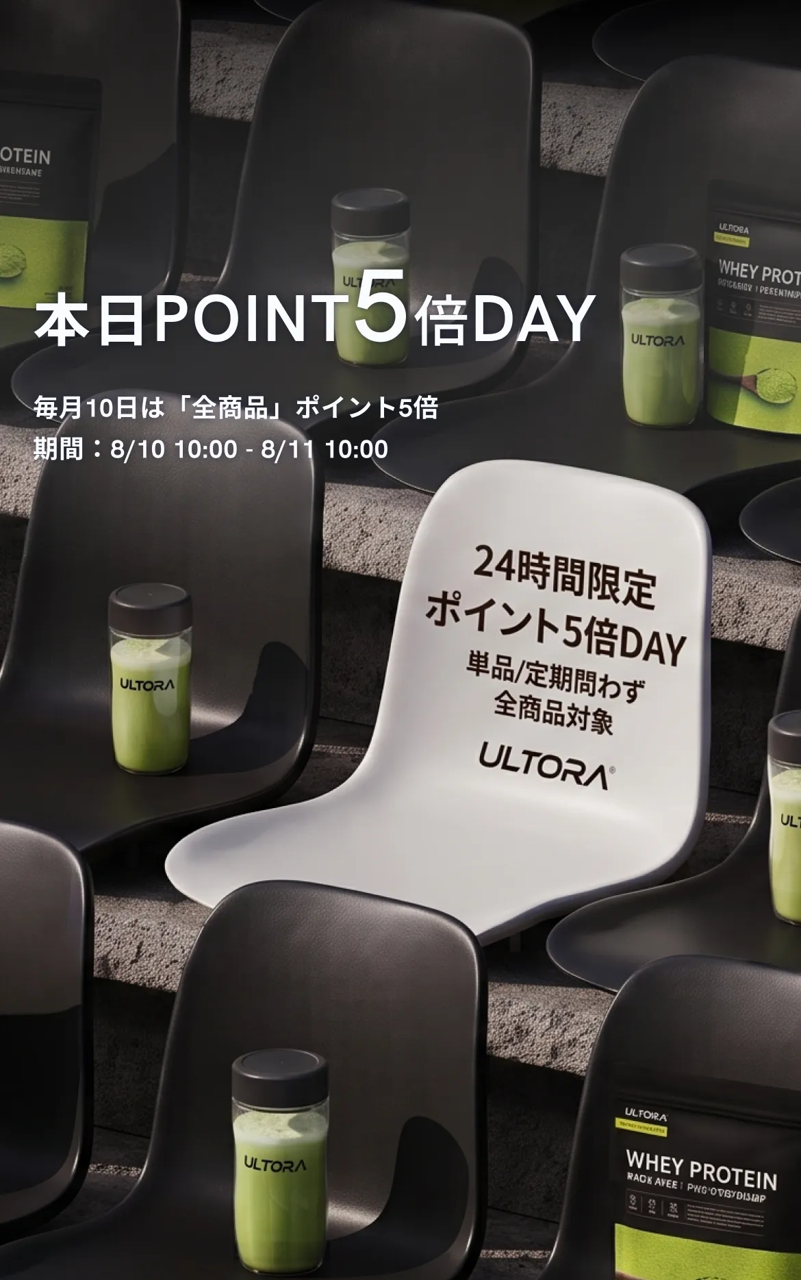 本日POINT5倍DAY