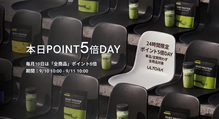 全商品ポイント5倍キャンペーン