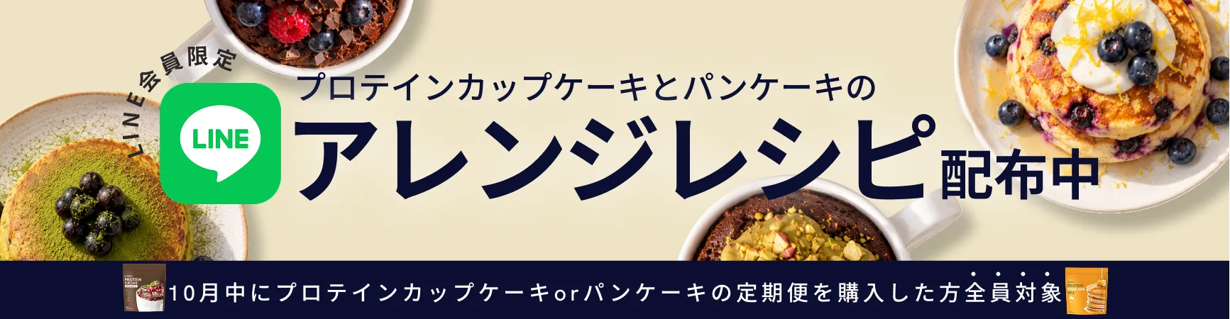 LINEレシピ