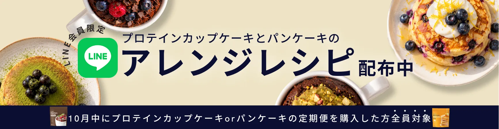 LINEレシピ