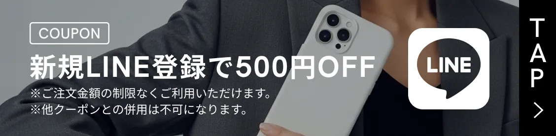 新規登録でLINE500円OFF