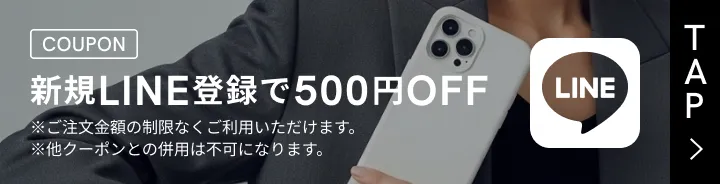 新規登録でLINE500円OFF
