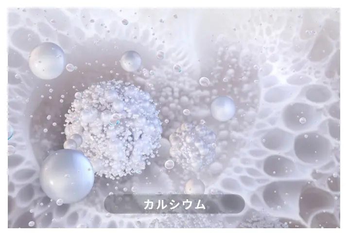 カルシウム