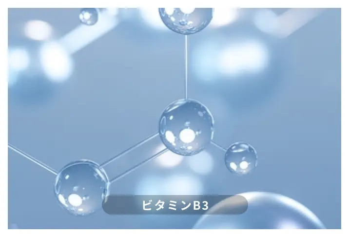 ビタミンB3