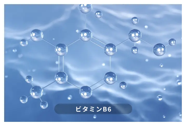 ビタミンB6