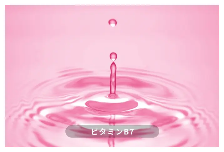 ビタミンB7