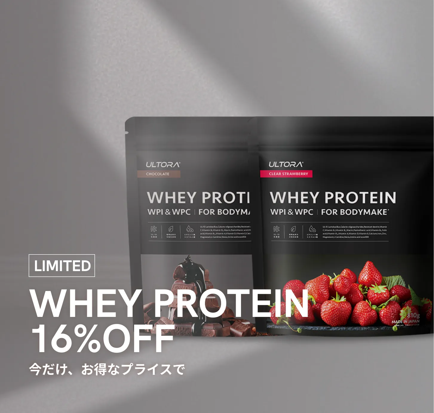 WHEY PROTEIN 16％OFF