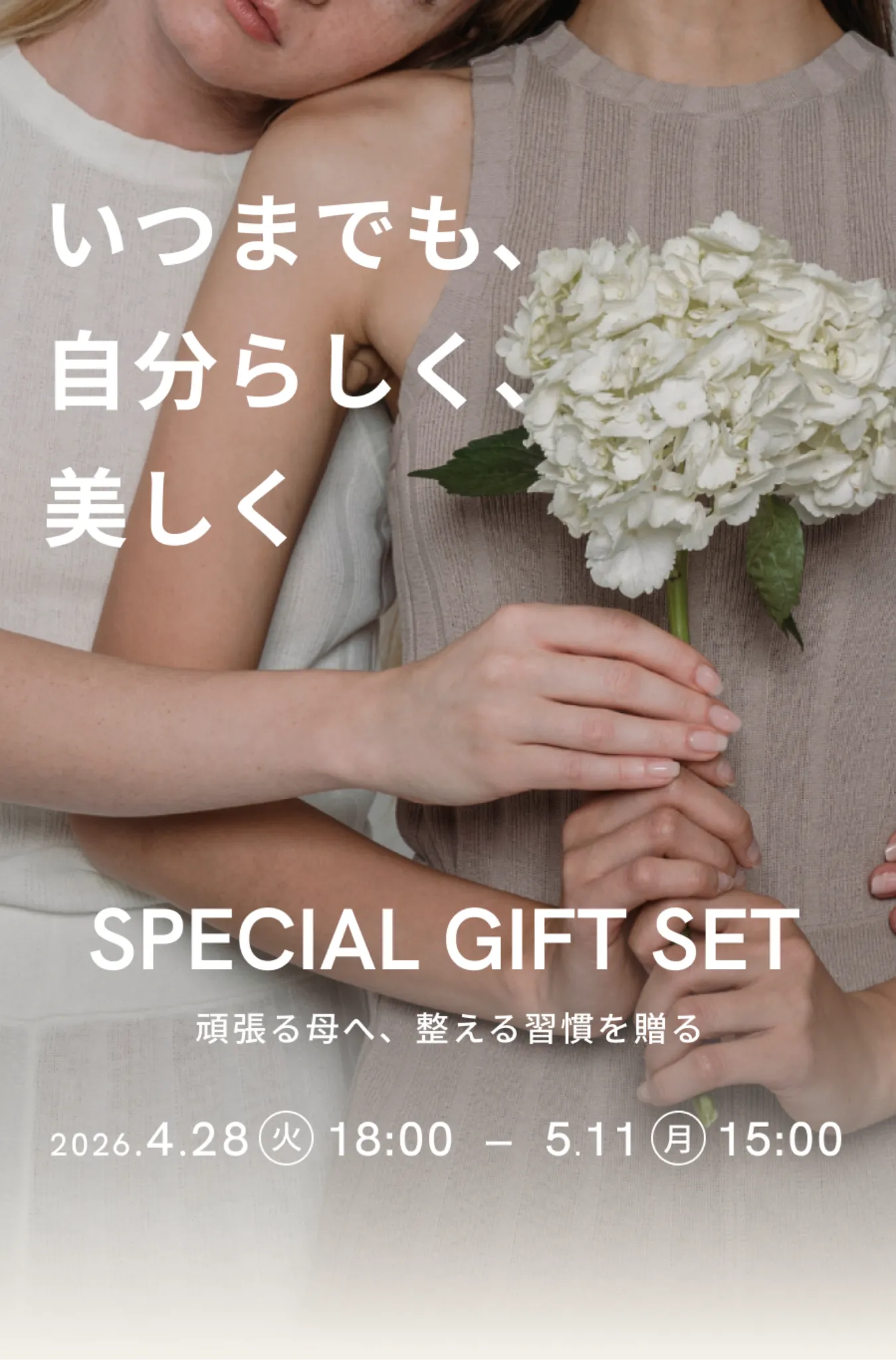 母の日キャンペーン「SPECIAL GIFT SET」キービジュアル。贈り物のイメージ写真。