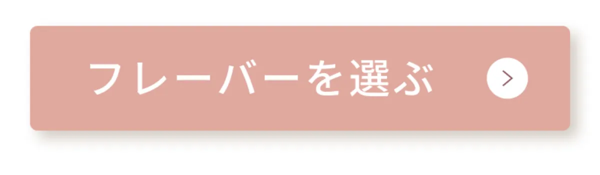 ビューティー・EAAのギフトセット選択・購入へ進むためのボタンエリア。