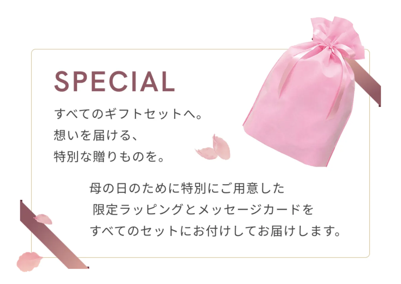 母の日ギフトキャンペーンの特典・こだわりの紹介ビジュアル。