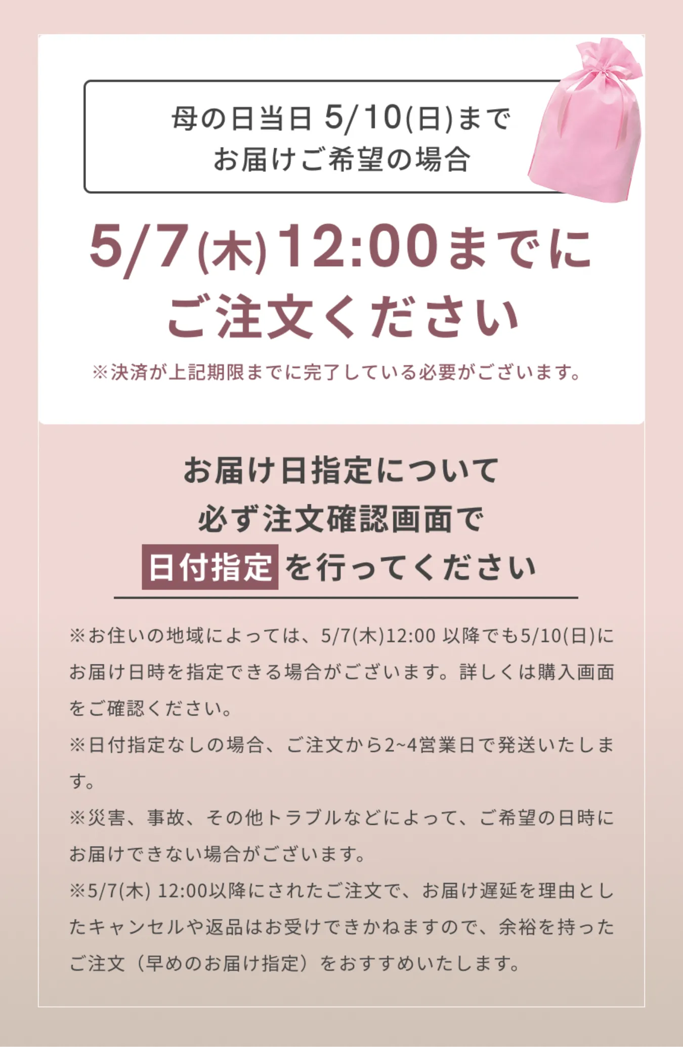 母の日キャンペーンの締めのメッセージやフッターにあたるビジュアル。