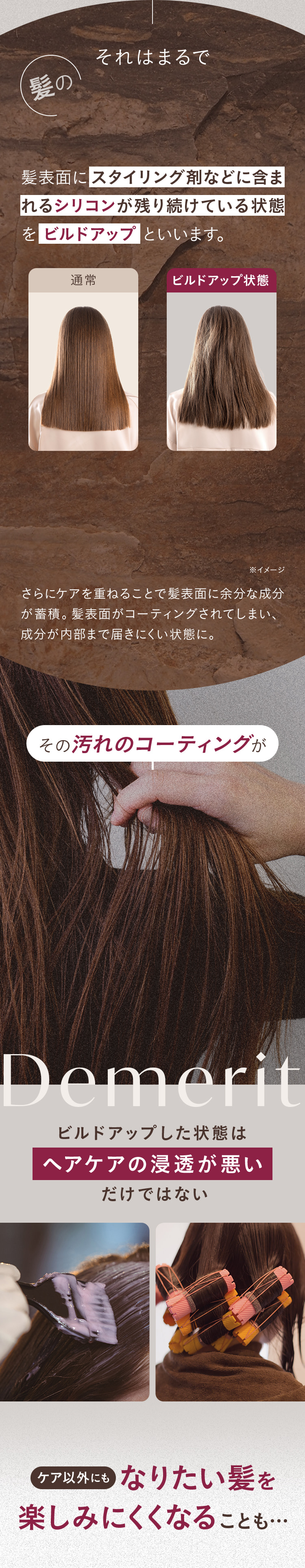 ビルドアップした状態はヘアケアの浸透が悪いだけではない