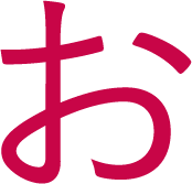 お