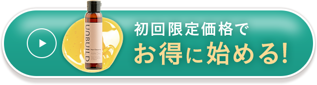 初回限定価格でお得にはじめる！