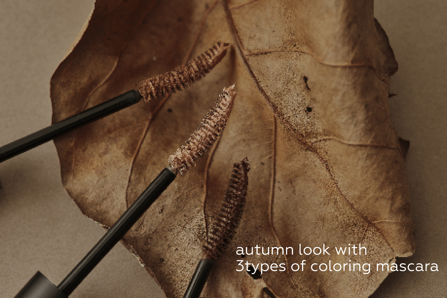 秋おすすめの3色カラーマスカラ
