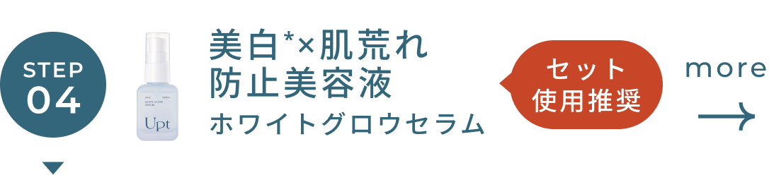 SPECIAL CARE SETP04 美白*×肌荒れ防止美容液