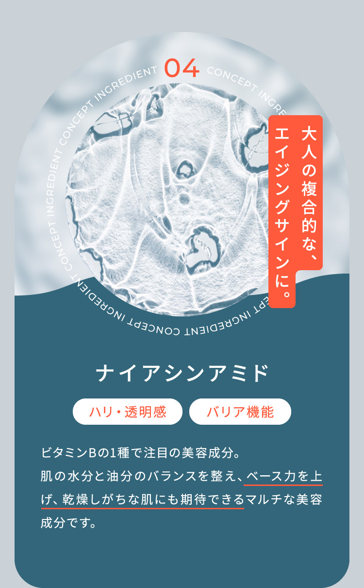 CONCEPT INGREDIENT3 高浸透型ビタミンC誘導体