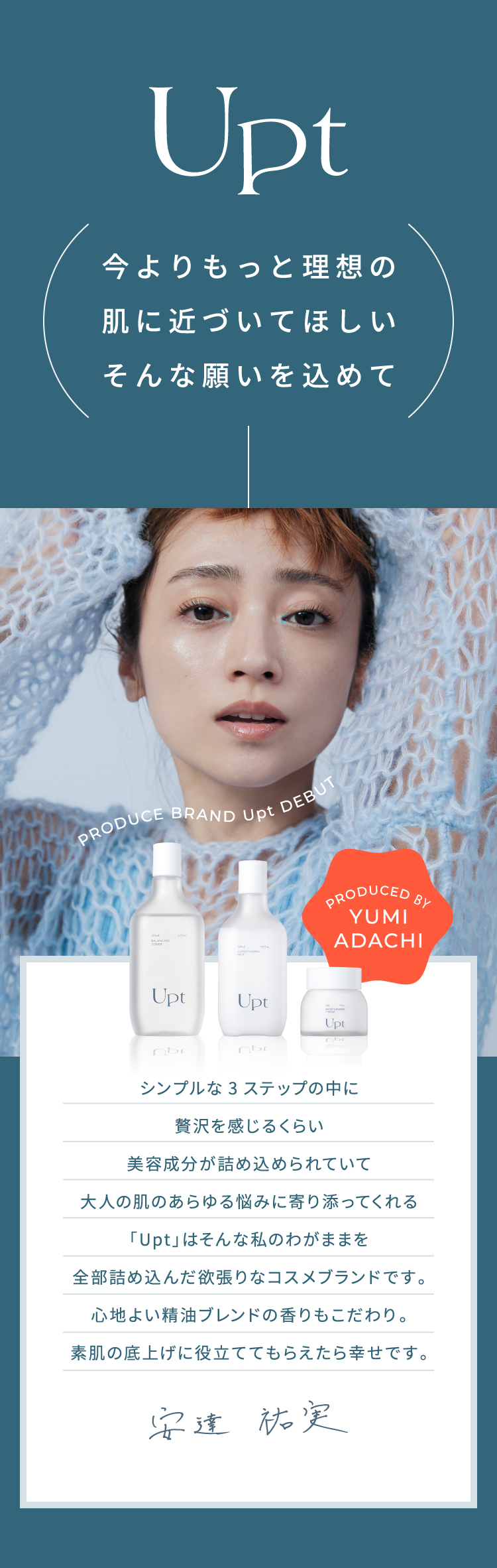Upt 今よりもっと理想の肌に近づいてほしい。そんな願いを込めて