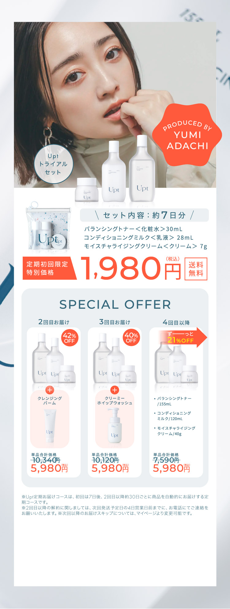 定期初回限定特別価格 1,980円(税込) 送料無料