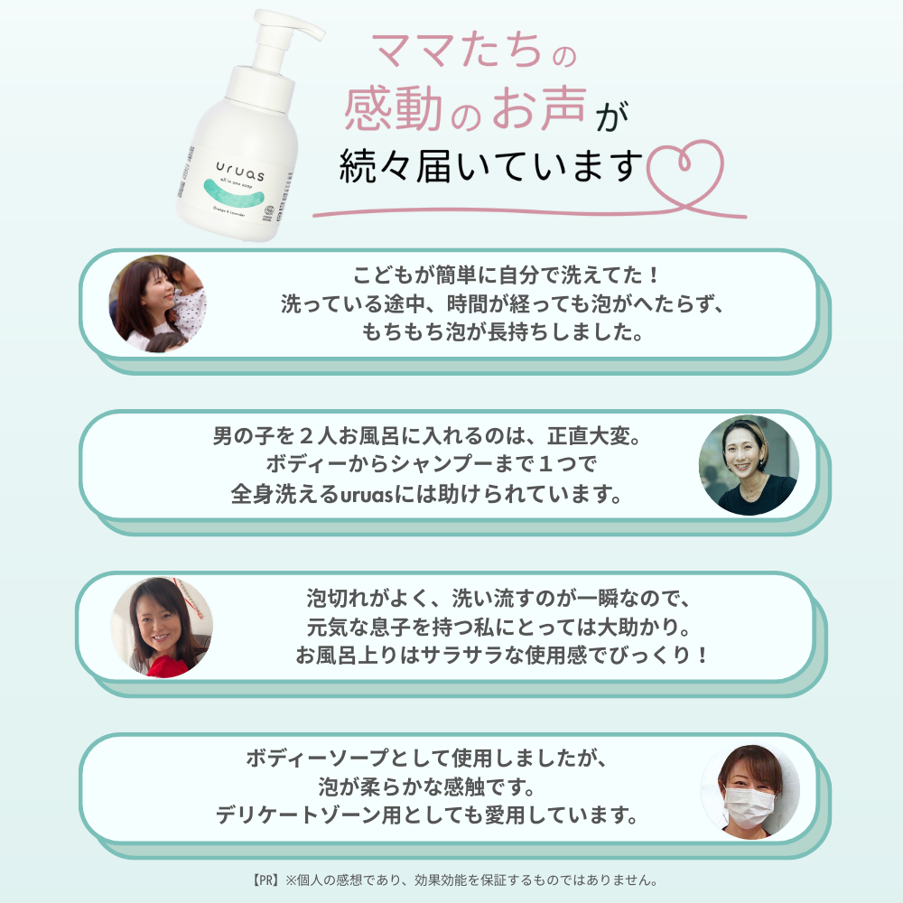 uruas all in one soap【泡タイプの全身用シャンプー】