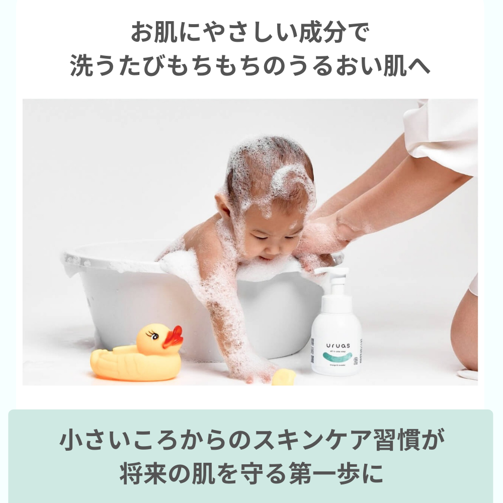 【定期便】uruas all in one soap【泡タイプの全身用シャンプー】
