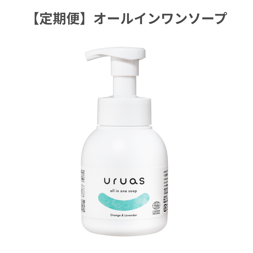 【定期便】uruas all in one soap(10%OFF)